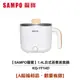 【SAMPO聲寶】 1.4L日式蒸煮美食鍋 KQ-YF14D [A級福利品‧數量有限]