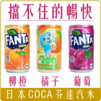 在飛比找樂天市場購物網優惠-《 Chara 微百貨 》日本 COCA FANTA 芬達汽