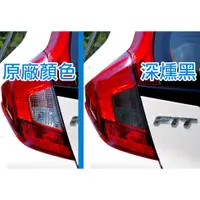 在飛比找蝦皮購物優惠-小馬汽車工坊_HONDA 本田 FIT_燻黑尾燈膜_DIY燈