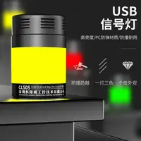 在飛比找樂天市場購物網優惠-科隆威USB信號燈232串口指令485三色報警示燈Modbu