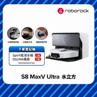 在飛比找momo購物網優惠-【Roborock 石頭科技】S8 MaxV Ultra 極