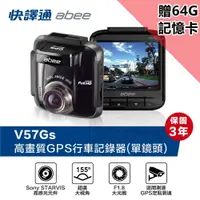 在飛比找松果購物優惠-【Abee 快譯通】V57Gs 高畫質 TS碼流 GPS測速