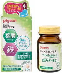 在飛比找Yahoo!奇摩拍賣優惠-日本原裝 貝親 Pigeon 葉酸+鐵+9種維他命B群 營養