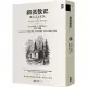 湖濱散記【獨家收錄梭羅手繪地圖.無刪節全譯本】：復刻1854年初版書封，譯者1萬字專文導讀、精選中英對照絕美語錄