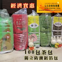 在飛比找蝦皮購物優惠-現貨 100包 天仁茗茶 綠茶 獨立防潮包 茶包 茶袋 阿薩