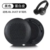 在飛比找蝦皮購物優惠-☶❏適用于JBL DUET BT耳機套耳機罩海綿套耳罩耳機耳