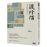 在飛比找PChome24h購物優惠-渡阡陌：我家的兩岸故事（二）