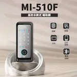 【戶外可裝 防水設計】美樂 MILRE MI 510F 五合一 輔助鎖 韓國製 原廠保固 電子鎖 門鎖 指紋