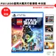 【皮克星】【全新 現貨】 PS5 LEGO 樂高星際大戰：天行者傳奇 中文一般版 首批預購含特典