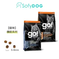 在飛比找蝦皮商城優惠-【go】全方位貓飼料 3磅/8磅/16磅－機能系列 腸胃保健