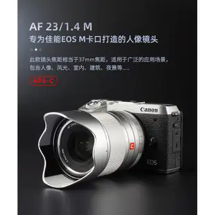 【Viltrox 唯卓仕】23mm F1.4 Canon EOS M 自動人像鏡頭 黑色 APS-C 微單眼鏡頭 23