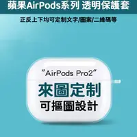 在飛比找蝦皮購物優惠-定製耳機殼 來圖定製 文字定製  AirPods1/2/3代