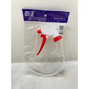 廚王吸管噴頭【吸管噴頭 水槍頭 噴槍頭 酒精噴頭 噴霧 寶特瓶噴頭 消毒 汽車美容 噴水器 澆花器 清潔器噴頭】