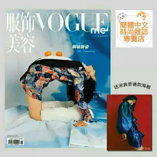 (現貨)宋茜封面+官方海報【Vogue me 服飾與美容雜誌2018年9月號】內頁：黃子韜