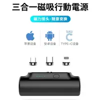 在飛比找樂天市場購物網優惠-⭐台灣現貨 三合一磁吸行動電源 3000mAh 輕量 蘋果 