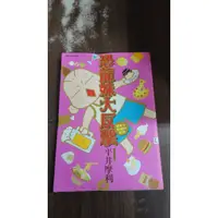 在飛比找蝦皮購物優惠-【書倉庫】<男大漫全一冊>恐龍妹大反擊(平井摩利)/ 拜金女