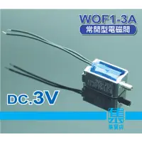 在飛比找蝦皮購物優惠-WOF1-3A 微型電磁閥 DC.3V 【常開型】電磁氣閥 