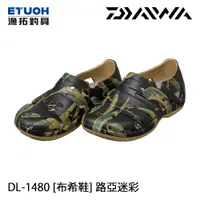 在飛比找蝦皮商城優惠-DAIWA DL-1480 路亞迷彩 [漁拓釣具] [布希鞋