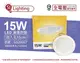 旭光 LED 15W 3000K 黃光 全電壓 15cm 漢堡 崁燈 _ SI430057