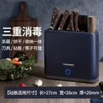 【現貨速發】德國藍寶BP-XD01 智能消毒刀架刀具砧板 紫外線烘乾菜板筷子消毒機