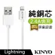 KINYO Lightning 8pin MFI原廠認證充電傳輸線2m/白(USBAP113)