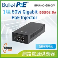 在飛比找PChome24h購物優惠-BulletPoE BPU100-GB60W Gigabit