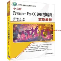 在飛比找Yahoo!奇摩拍賣優惠-【清華社直發】 中文版Premiere Pro CC 201