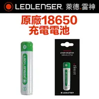 在飛比找PChome24h購物優惠-德國 LED LENSER 18650充電電池