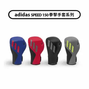 【adidas 愛迪達】adidas speed150 拳擊手套超值組合(拳擊手套+拳擊手綁帶+收納背包)