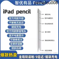在飛比找蝦皮購物優惠-熱銷· 華強北iPadPencil二代筆iPad電容筆適用於
