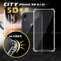 在飛比找神腦生活優惠-CITY戰車系列 iPhone XR 6.1吋 5D軍規防摔