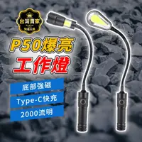 在飛比找蝦皮商城精選優惠-台灣公司升級板 P50燈芯 Type-C充電 大廣角 磁鐵工