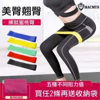 在飛比找PChome24h購物優惠-【MACMUS】瑜珈環狀阻力帶｜拉力帶 彈力帶 阻力帶 拉力