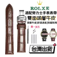 在飛比找蝦皮購物優惠-💥台灣熱賣💥適用 勞力士 勞力士手錶 rolex 勞力士錶帶