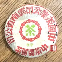 在飛比找momo購物網優惠-【茶韻】普洱茶2003年中茶八中綠印甲級7542-301生茶