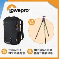 在飛比找PChome24h購物優惠-LOWEPRO 羅普 Trekker Lite BP250 