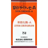 在飛比找iOPEN Mall優惠-新助化酶-A (活性納豆菌消化酵素) (75g/瓶)