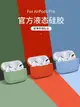 【八折下殺】airpods保護套 airpods pro保護套airpods3保護殼硅膠套2代蘋果藍芽無線耳機充電 閒庭美家