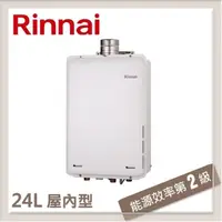 在飛比找PChome24h購物優惠-林內Rinnai 24L 屋內型強制排氣熱水器 REU-A2