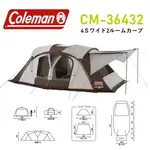 【台灣現貨！迅速出貨】COLEMAN 達人系列 MASTER SERIES 2-ROOM CM-36432 帳篷 露營