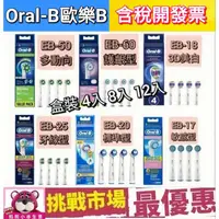 在飛比找蝦皮購物優惠-德國 百靈 原廠 Oral b 歐樂B 刷頭 電動牙刷  E