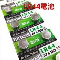 在飛比找i郵購優惠-【一組10入】maxell LR44鹼性鈕扣型電池 ~高精密