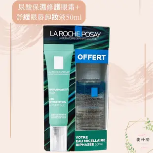 理膚寶水 全日長效玻尿酸保濕修護眼霜新款 15ml【美什麼】有中標/發票/登錄