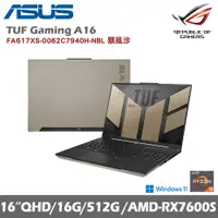 在飛比找誠品線上優惠-Asus 華碩 TUF Gaming A16 FA617XS