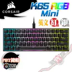 CORSAIR 海盜船 K65 RGB MINI PBT二色成型鍵帽 60% 機械式鍵盤 PC PARTY