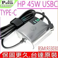 在飛比找樂天市場購物網優惠-HP 45W USBC TYPE-C 充電器 適用 惠普 C