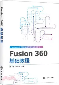 在飛比找三民網路書店優惠-Fusion 360 基礎教程（簡體書）