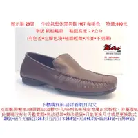 在飛比找蝦皮購物優惠-展示鞋 29號 Zobr路豹 純手工製造 牛皮氣墊休閒男鞋 
