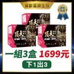 【老王就是愛賣瓜】【PBF寶齡富錦】 頂天瑪卡MACA(28包/入) (效期：2025年2月)