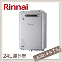 在飛比找PChome24h購物優惠-林內Rinnai 24L 屋外型強制排氣熱水器 REU-E2